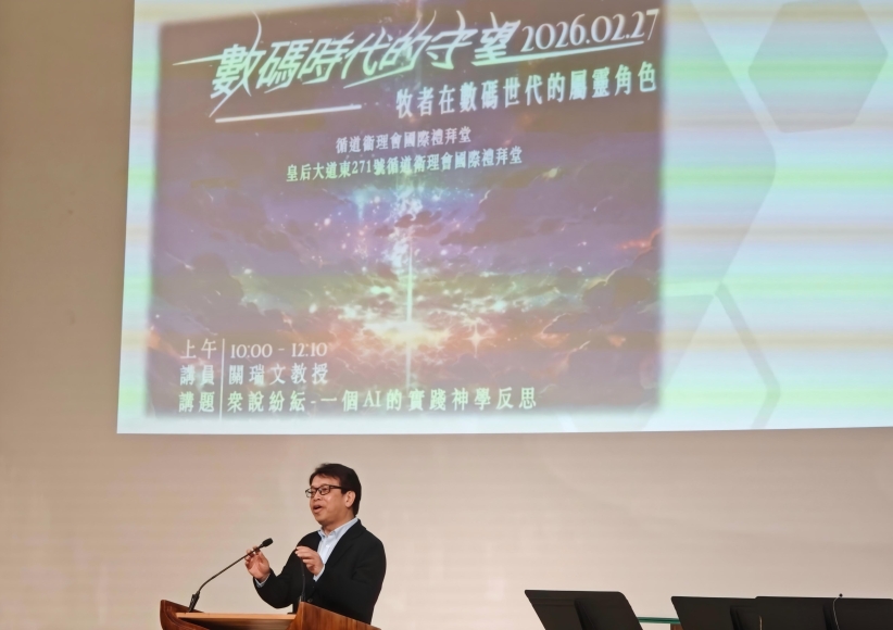 關瑞文教授2026神學生日