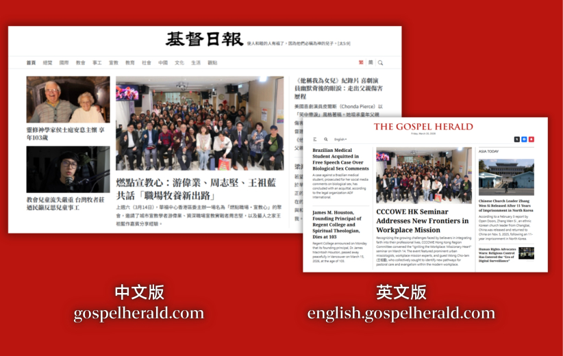 基督日報調整版面架構