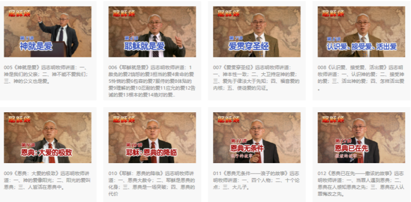 神州傳播協會耶穌頌