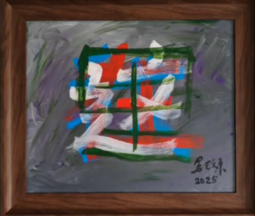 【當代藝粹】黑天爍：我在這裡