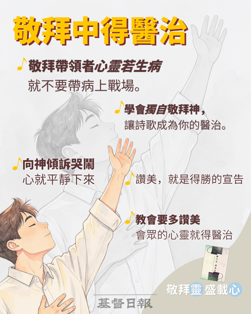 吉中鳴牧師 敬拜中得醫治