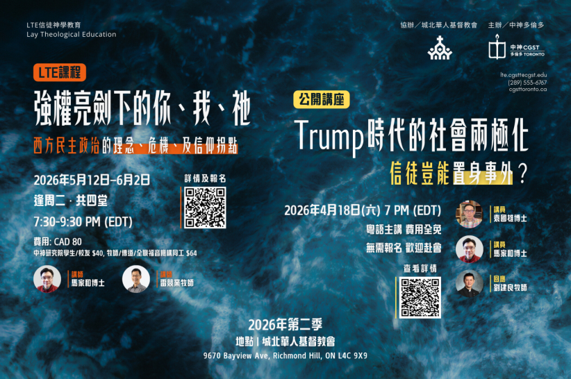 Trump時代的社會兩極化 ── 信徒豈能置身事外？