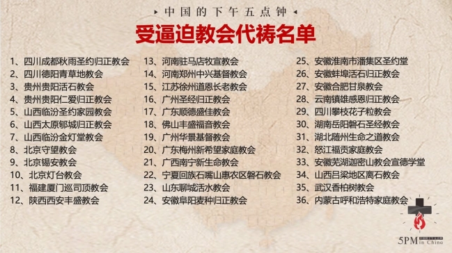 六十八間教會列入「中國受逼迫教會代禱名單」名單