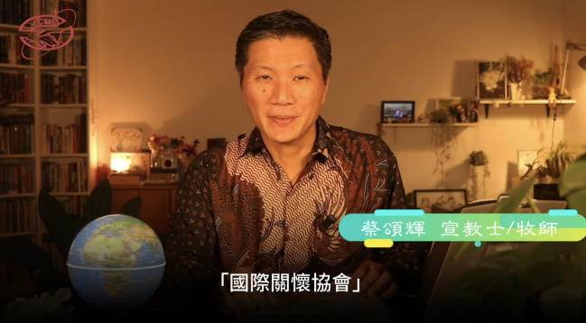 在新時代回應大使命：蔡頌輝牧師談宣教五大轉向