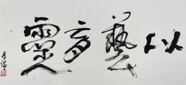 水墨繪就真理：何崇謙牧師談藝術與神學之路