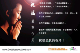 祝福香港大行動今天開鑼
