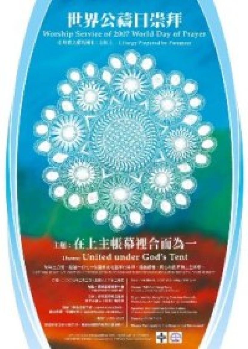 協進會呼籲為世界公禱日奉獻 支持巴拉圭的教會婦女事工