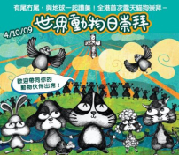 香港首辦露天貓狗崇拜 世界動物日傳遞大地共融