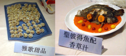 與聖經時代食物有關的問題 一一解答