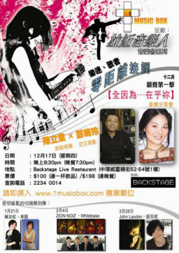 1MusicBox「拉近音樂人」音樂會頭炮 拉近陳立業、鄧婉玲