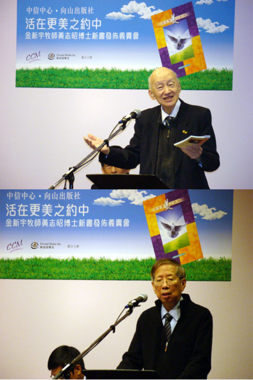 金新宇、黃志昭合著《活在更美之約中》正式發行