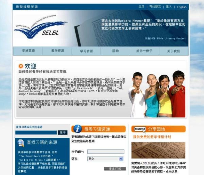 「看聖經學英語」中文網推出 將增設日韓俄等版本