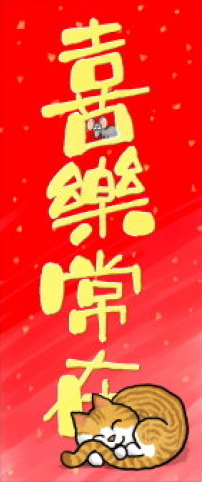 機構福音揮春及紅包「奉獻價」索取