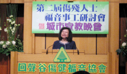 滕張佳音師母分享照顧長期病患父母經歷激勵人心