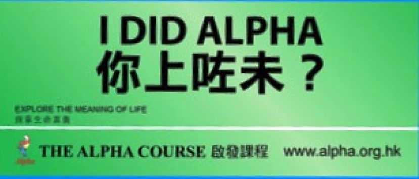 2010全城啟發邀請 口號「你上左未? 」邀請齊參與