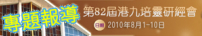 樓恩德牧師宣講信息「締造和平」