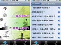 程蒙恩著《118信仰疑難問與答》App 新上架
