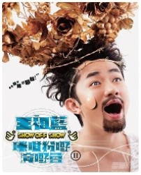 王祖藍流淚大喊「嫁俾耶穌」演嘢佈道共冶一爐