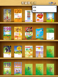 《程蒙恩書庫》App新出 低價望更多人受惠