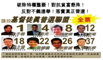 「基督徒真普選聯盟」八人組結盟參選