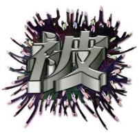 時事天下:坦白性詭辯