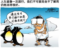 漫畫與文：人生所需要知道的奥秘