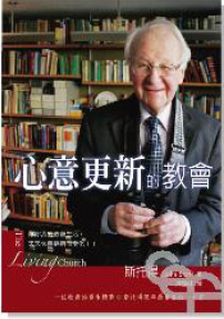 斯托得牧師的夢想——心意更新的教會