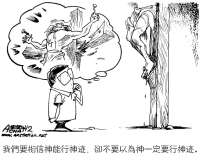 漫畫與文：非超自然的神蹟