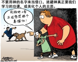 在不自由中自由（上）—選擇寬厚待人