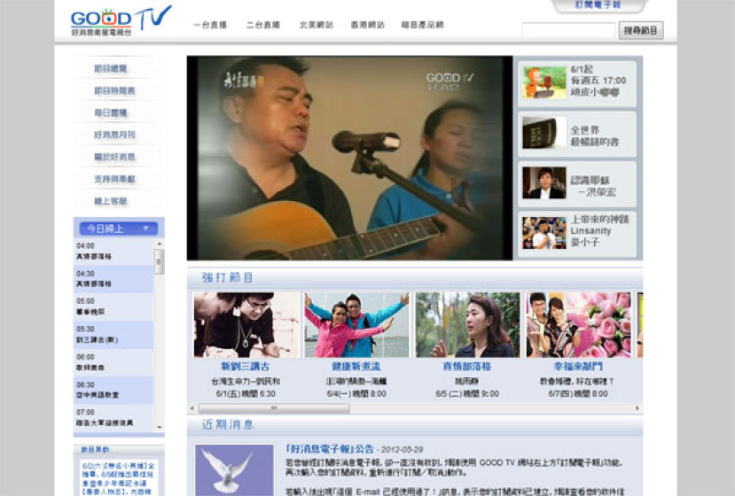 好消息電視台官網改版 更快更易用
