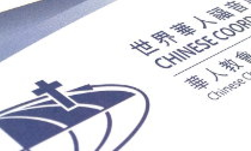 華福新異象：八年後得著2020個「未得族群」