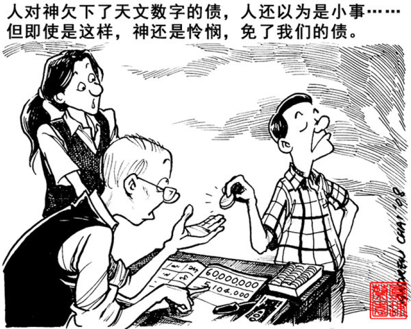 寬恕之道（一）：因神先寬恕