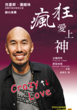 陳恩藩《瘋狂愛上神》英文版發行逾220萬冊