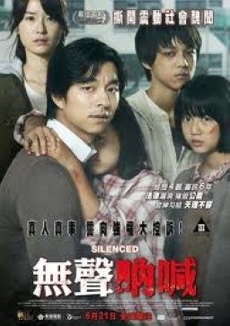 無聲吶喊