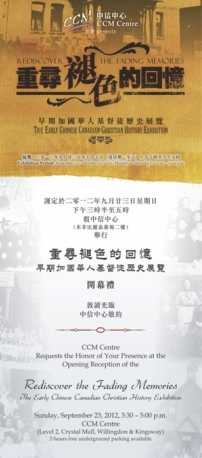 加拿大中信展出加國華人基督徒歷史