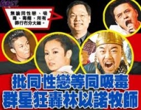 反同性戀受壓 蘇穎智林以諾禱告會抗同志特權