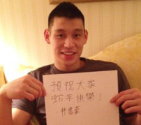 林书豪拜早年 元宵节客对巫师队