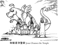 潔淨聖殿：『我的殿要稱為禱告的殿。』