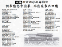 「六四」24周年紀念禱文：祈求悠悠中國夢
