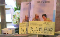 台前总统新书《李登辉的信仰告白》畅谈基督教