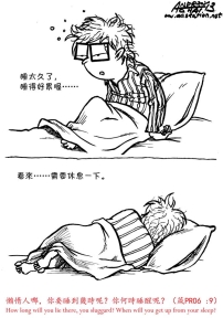 懶惰人哪, 你要睡到幾時呢?