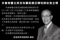 香港區聯會:滕近輝牧師以生命奠下宣道會基礎