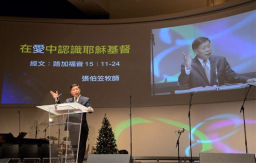 張伯笠聖誕佈道 多城華人福音熱情融冰雪