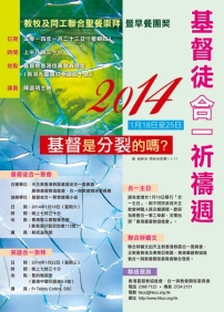 基督是分裂的嗎?