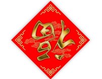 远志明牧师揭