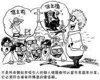 基督教宣教士：福音與「見證」的再思