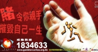 港逾兩成病態賭徒曾有自殺念頭　徵兆為失眠及無心工作