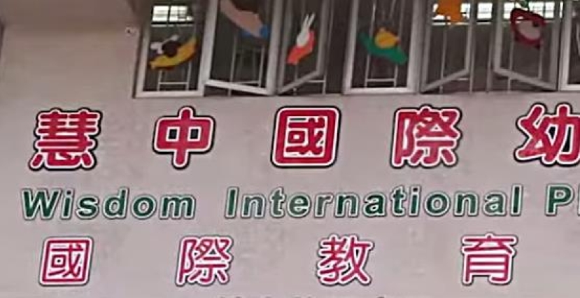 611靈糧堂發聲明回應「慧中事件」