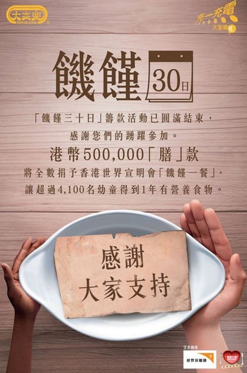 1.6萬人「饑饉一餐」為宣明會籌得50萬