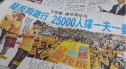 「愛爸媽‧愛我家」倡健康家庭價值被滅聲